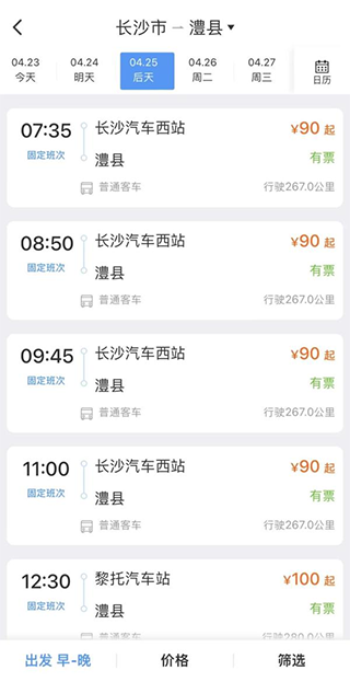 12306汽车票订票app