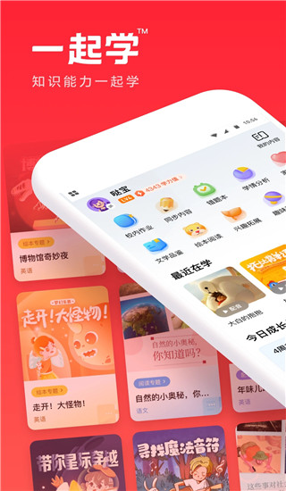 一起作业家长通app