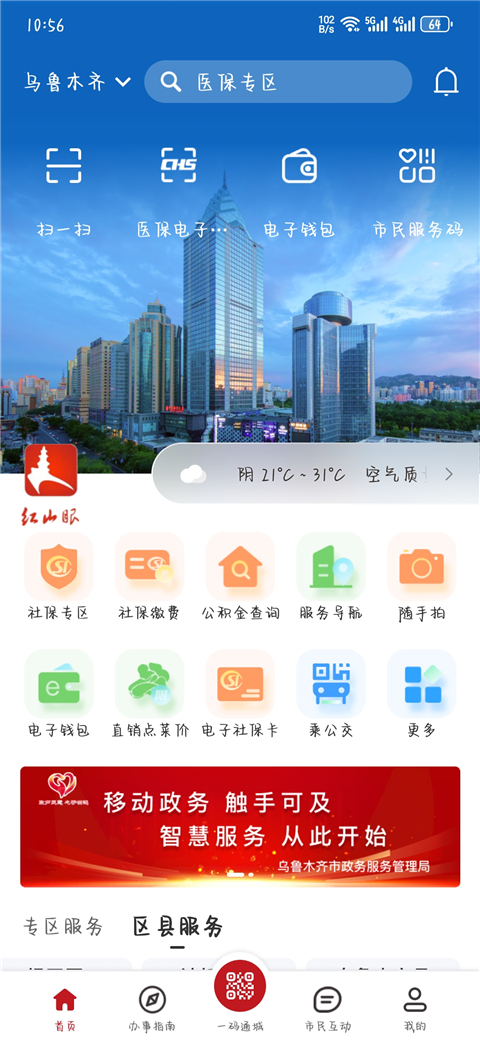 乌E通app