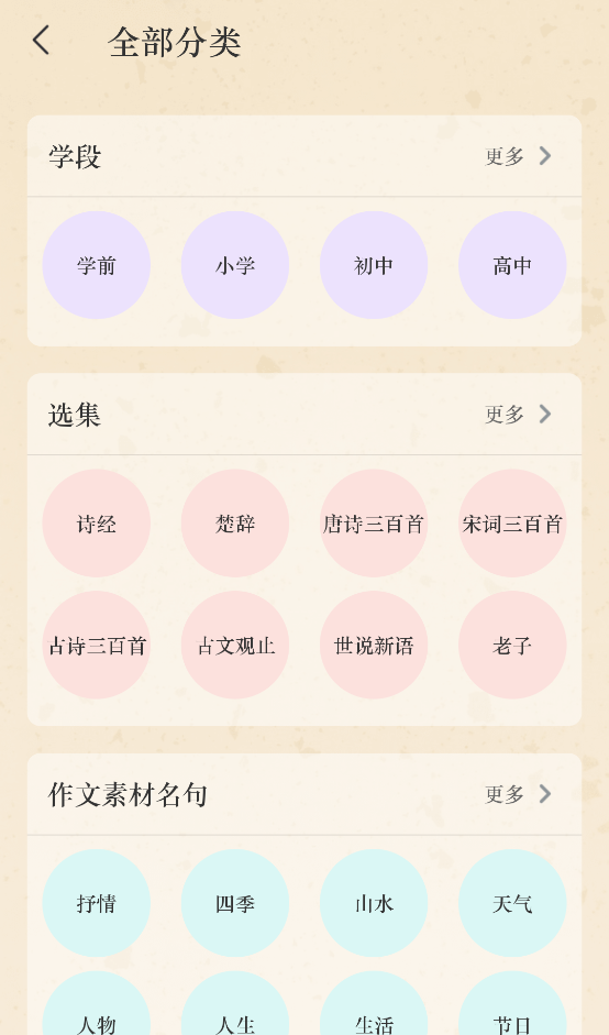 文言文app