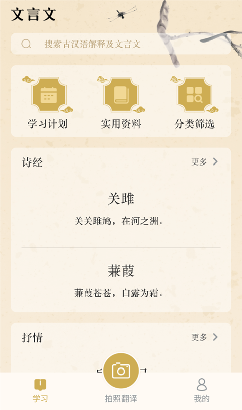 文言文app