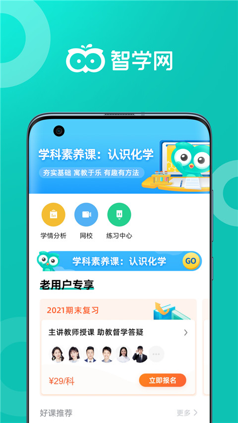 智学网app