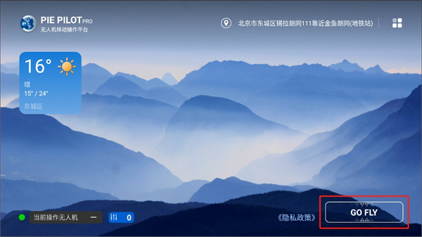 PIE Pilot Pro(无人机移动操作平台)