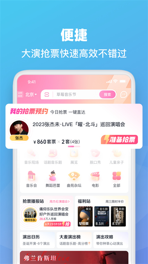 大麦票务app