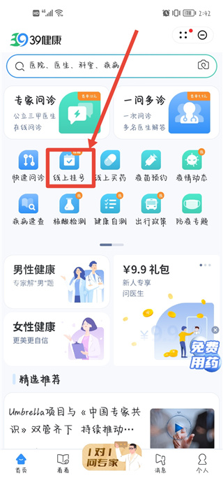 39健康网医生版