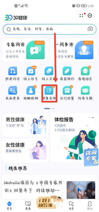 39健康网医生版