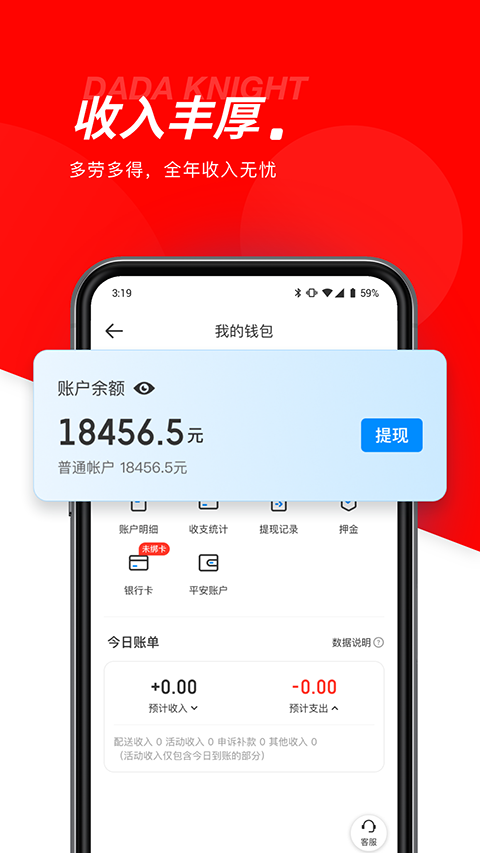 达达骑士版app