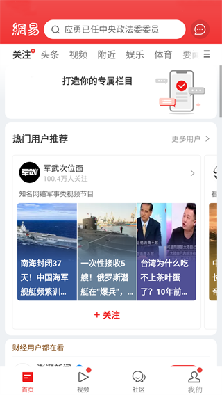 网易新闻app