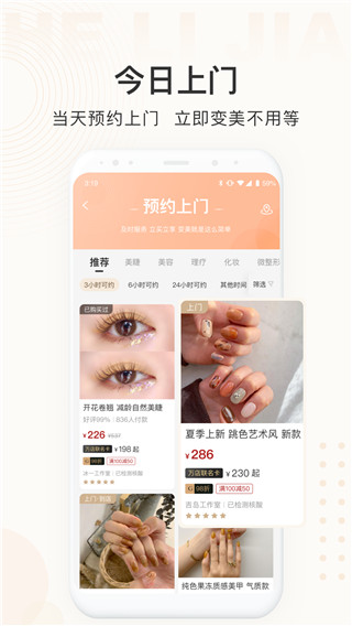 河狸家客户端app