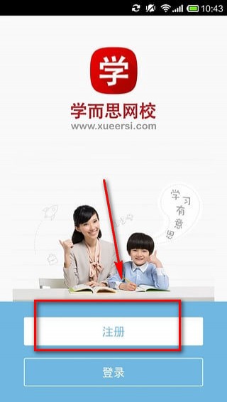 学而思网校app