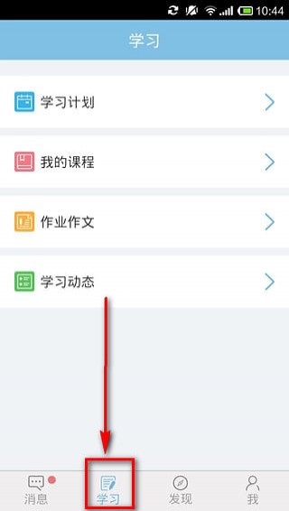 学而思网校app