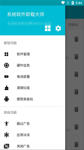 系统软件卸载大师app