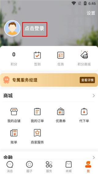 智农通app