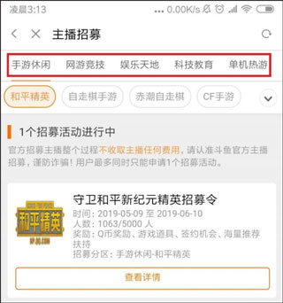 斗鱼游戏直播app