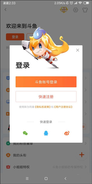 斗鱼游戏直播app