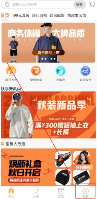 男衣邦穿衣搭配app