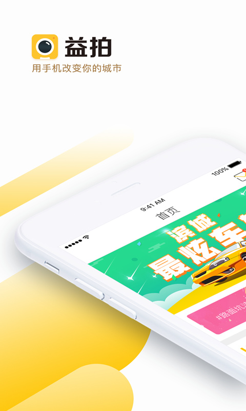 益拍app