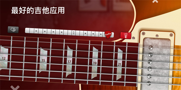 Real Guitar安卓中文版