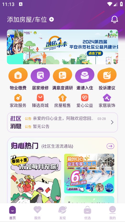 融创归心app