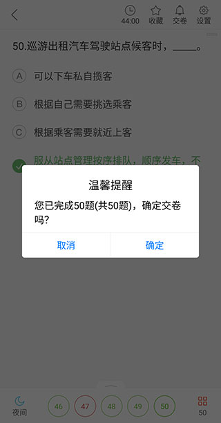 广州网约车考试app