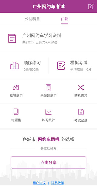 广州网约车考试app