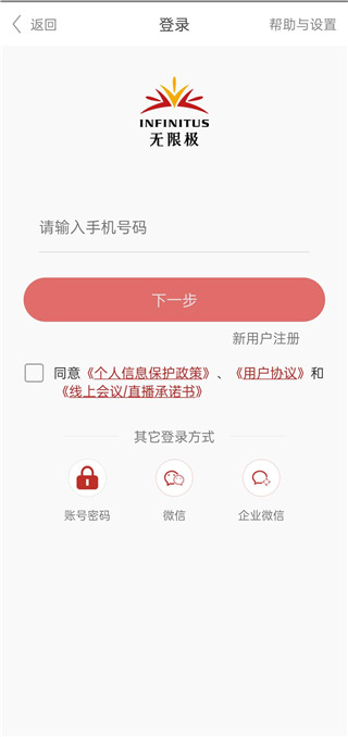 无限极中国app