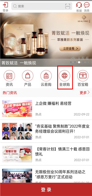 无限极中国app