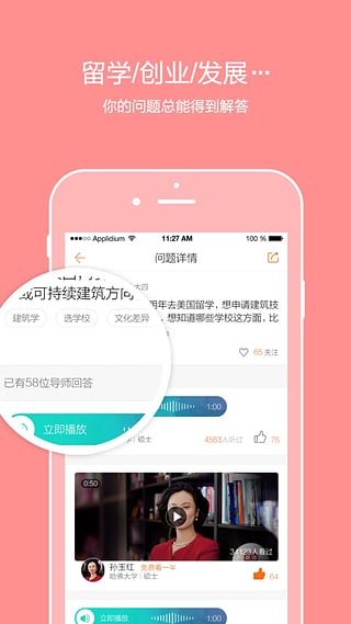 问校友app