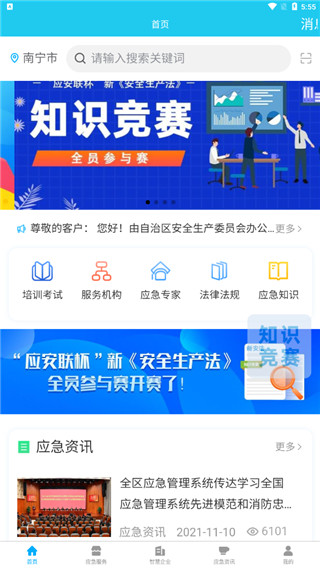 应安联app