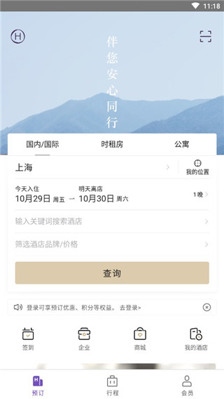 华住酒店app