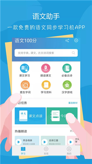 语文100分app