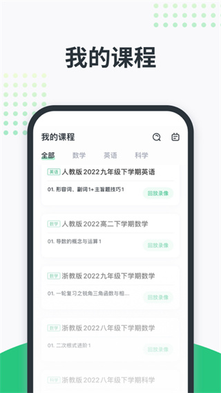 开课啦App