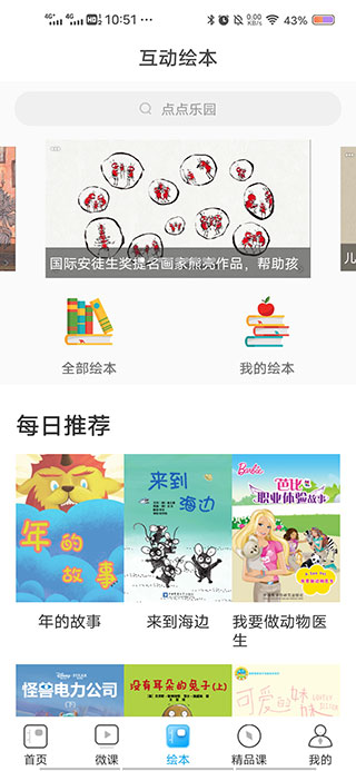 课本通人教版小学英语app