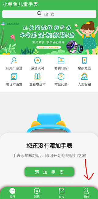 小鲸鱼儿童手表app