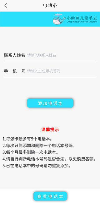 小鲸鱼儿童手表app