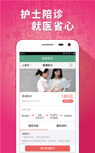 趣医院app