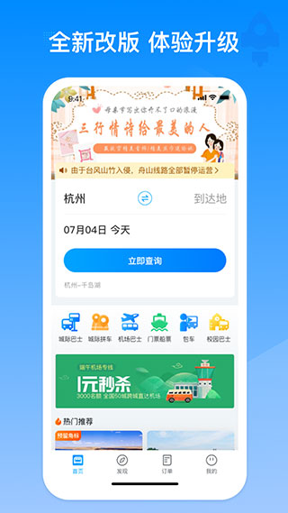 巴巴快巴汽车票app