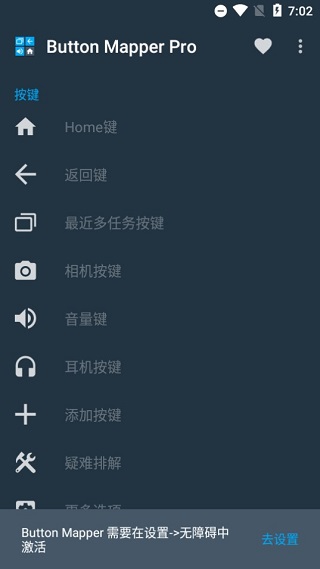 Button Mapper按键映射中文版