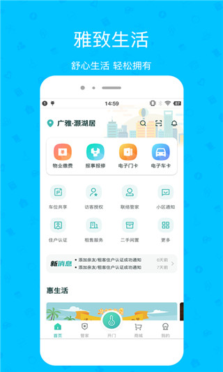 雅管家app正版