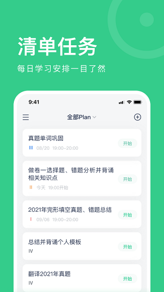 考派(原Plan+)app