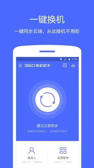 360同步助手app最新版