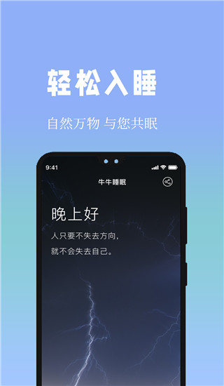 牛牛睡眠app