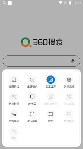 360搜索手机版