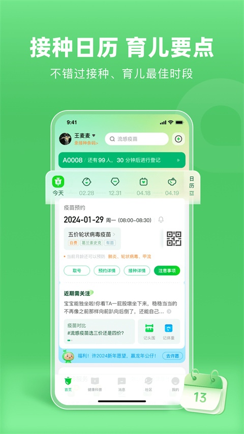 小豆苗疫苗助手app