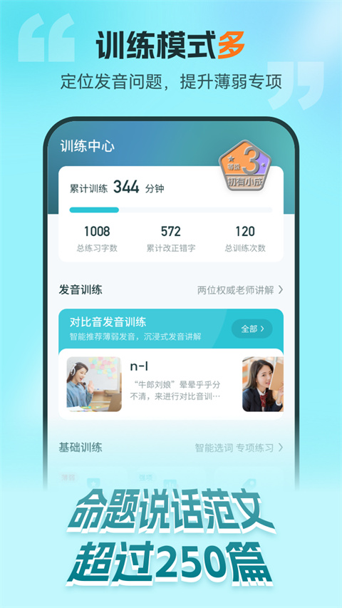 普通话测试app