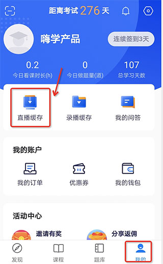 嗨学网app最新版