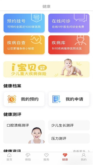 e动生命人寿app