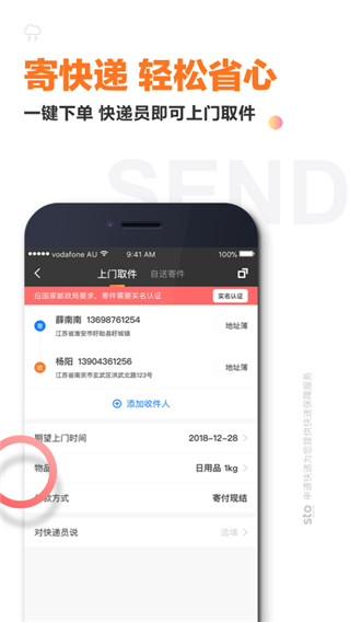 申通快递App