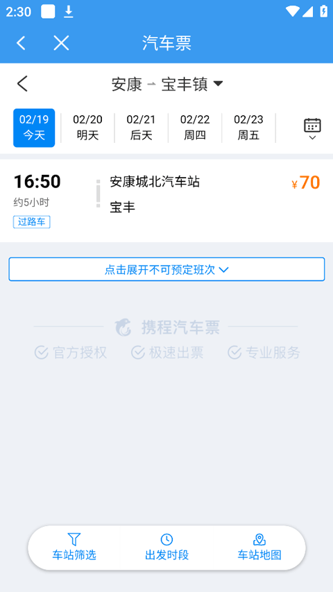 吉林行App