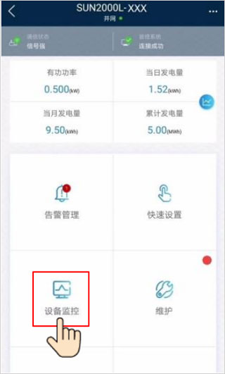 华为智能光伏app